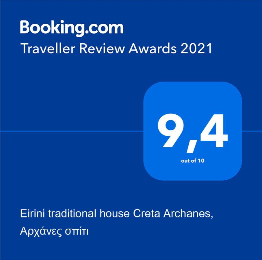 "Eirini" Traditional House Creta Archanes, Αρχάνες Σπίτι Zewnętrze zdjęcie